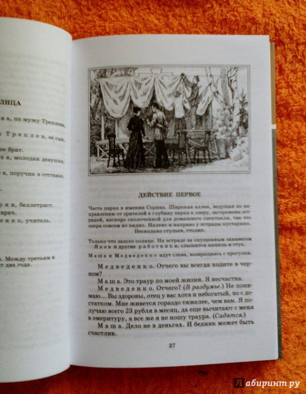Иллюстрация 34 из 40 для Пьесы - Антон Чехов | Лабиринт - книги. Источник: ДмиТриЙохохо