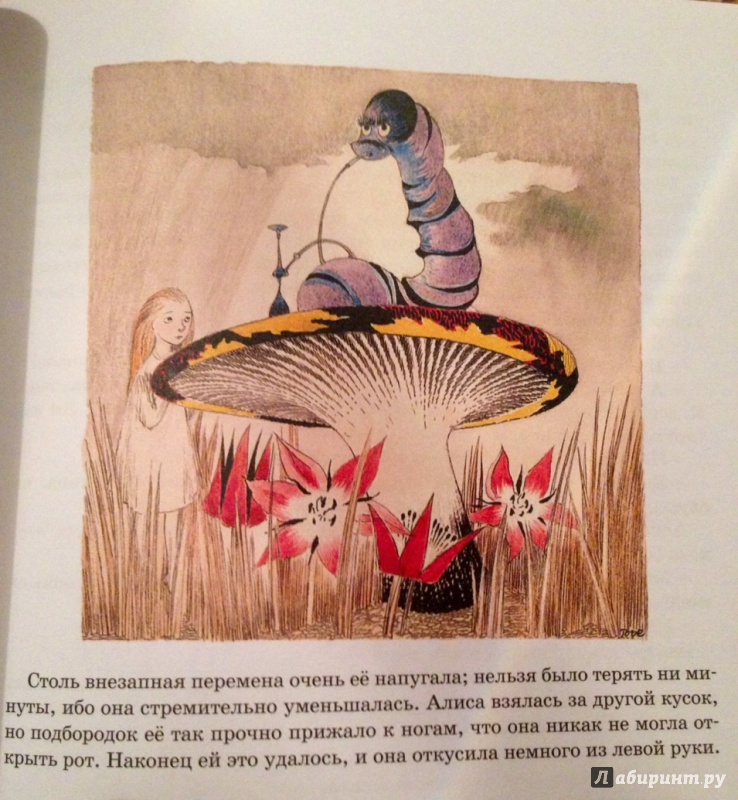 Иллюстрация 10 из 46 для Алиса в стране чудес - Льюис Кэрролл | Лабиринт - книги. Источник: Псевдоним