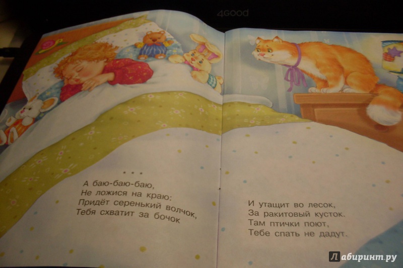 Иллюстрация 3 из 23 для Читаем малышам. Баю-бай. Колыбельные песни | Лабиринт - книги. Источник: luda1703