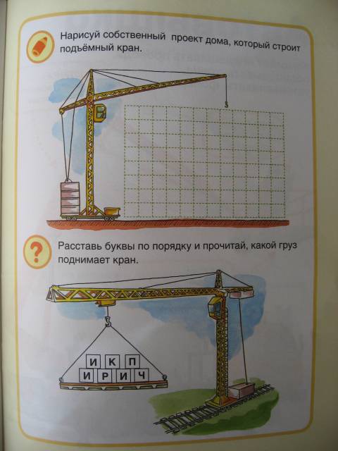 Иллюстрация 39 из 42 для Мои строительные машины | Лабиринт - книги. Источник: svemikh