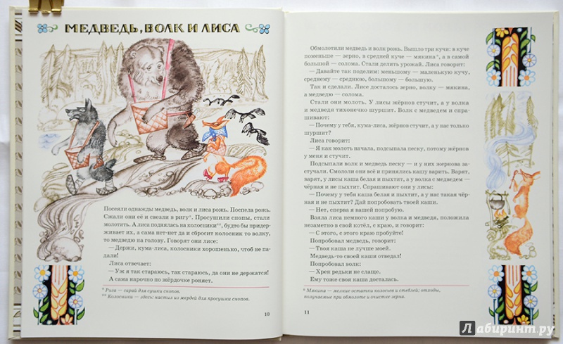 Иллюстрация 71 из 89 для Карельские сказки | Лабиринт - книги. Источник: Раскова  Юлия