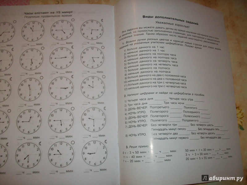 Иллюстрация 14 из 25 для Математика. 3 класс. Учимся определять время по часам. 3000 примеров. ФГОС - Узорова, Нефедова | Лабиринт - книги. Источник: Надежда