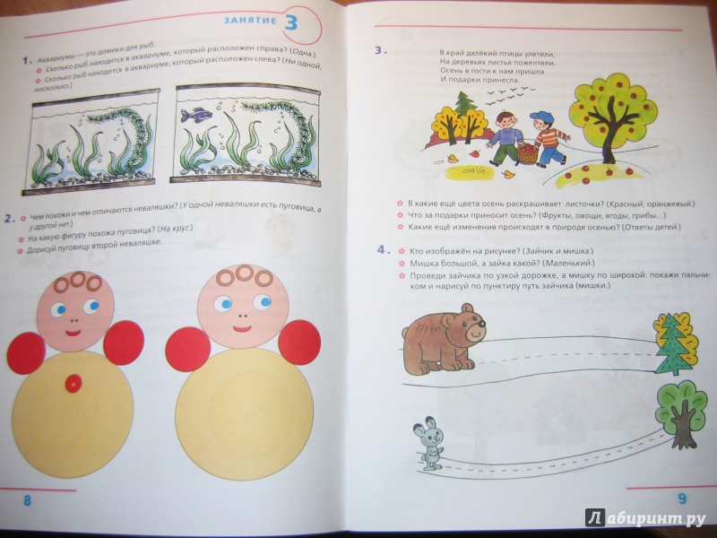 Иллюстрация 7 из 23 для Я учусь считать. Рабочая тетрадь для детей 3-4 лет. ФГОС ДО - Лариса Игнатьева | Лабиринт - книги. Источник: RoMamka