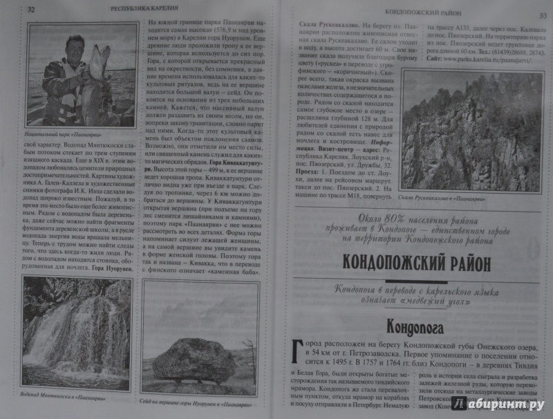 Иллюстрация 6 из 15 для 500 мест Русского Севера, которые нужно увидеть - А. Хотенов | Лабиринт - книги. Источник: NDusha