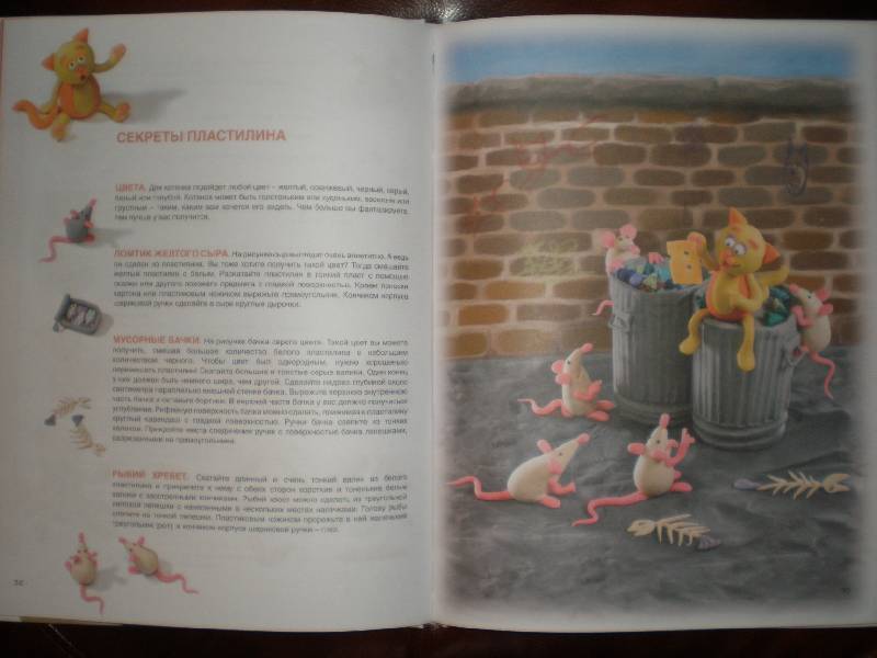 Иллюстрация 220 из 435 для Секреты пластилина - Рони Орен | Лабиринт - книги. Источник: Гостья