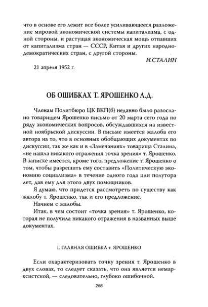 Иллюстрация 6 из 6 для Завещание Сталина - Рудольф Баландин | Лабиринт - книги. Источник: swallow_ann