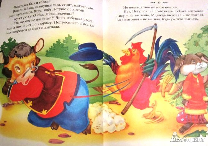 Иллюстрация 6 из 25 для Сказочная полянка. Русские народные сказки | Лабиринт - книги. Источник: ОксанаШ