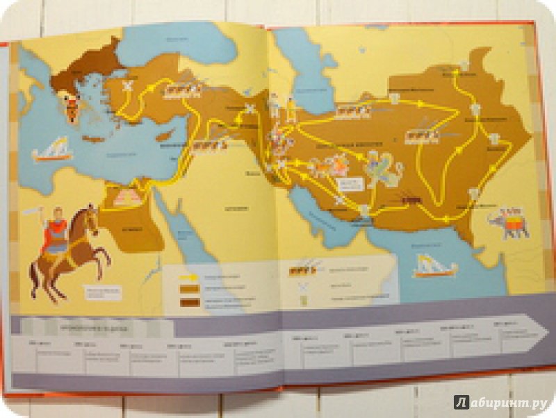 Иллюстрация 21 из 44 для 10 великих империй в картах и фактах. От Александра Великого до Королевы Виктории - Имре Файнер | Лабиринт - книги. Источник: anne-d-autriche