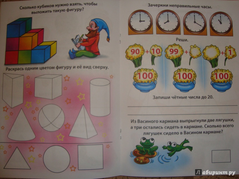 Иллюстрация 7 из 18 для Весёлые домашние задания для детей 6-7 лет | Лабиринт - книги. Источник: Ярославцева  Марина Викторовна