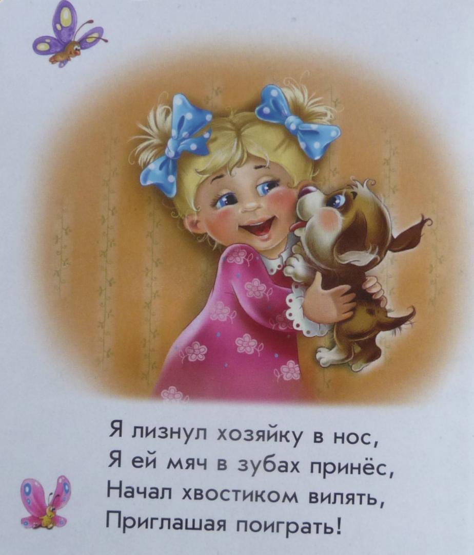 Иллюстрация 8 из 19 для Все про щенка - Ирина Солнышко | Лабиринт - книги. Источник: SiB