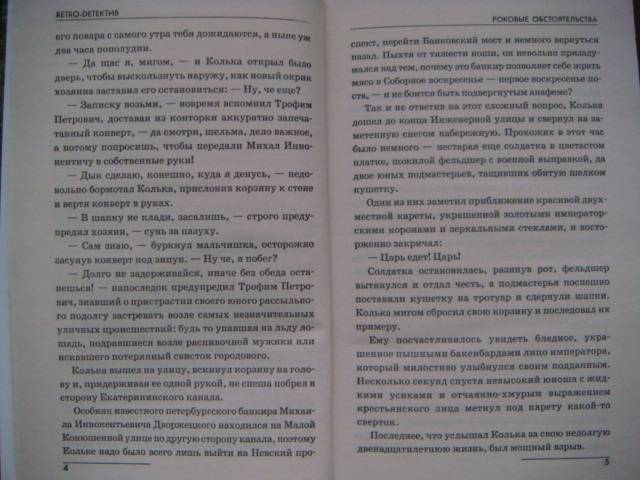 Иллюстрация 4 из 8 для Роковые обстоятельства - Олег Суворов | Лабиринт - книги. Источник: Glitz