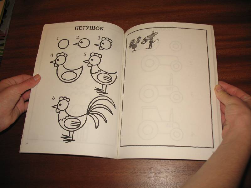 Иллюстрация 28 из 33 для Обучение рисованию. Рисуем шаг за шагом | Лабиринт - книги. Источник: К Л Я К С А