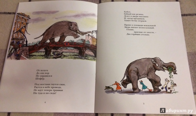 Иллюстрация 20 из 36 для Слон и Зоя - Владимир Лифшиц | Лабиринт - книги. Источник: Бог в помощь