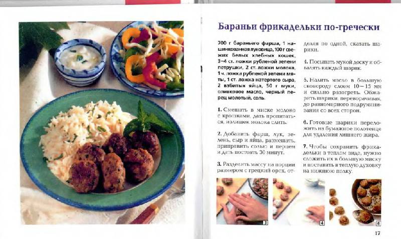 Иллюстрация 10 из 17 для Блюда из рубленого мяса - Ирина Румянцева | Лабиринт - книги. Источник: Юта