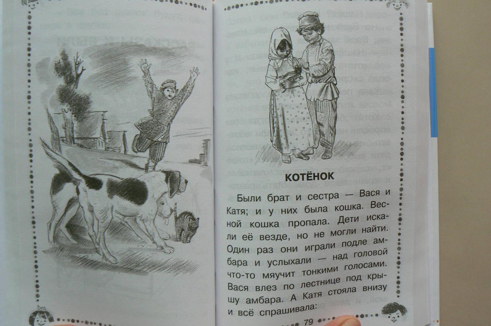 Иллюстрация 20 из 22 для Филипок - Лев Толстой | Лабиринт - книги. Источник: Лидия