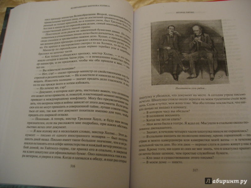 Иллюстрация 48 из 67 для Возвращение Шерлока Холмса - Артур Дойл | Лабиринт - книги. Источник: Крелена