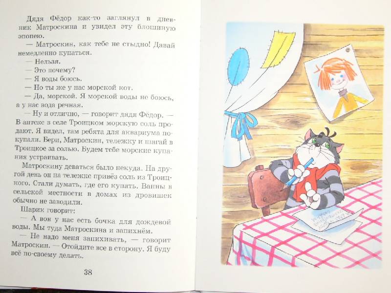 Иллюстрация 10 из 13 для Каникулы в Простоквашино - Эдуард Успенский | Лабиринт - книги. Источник: Tirly