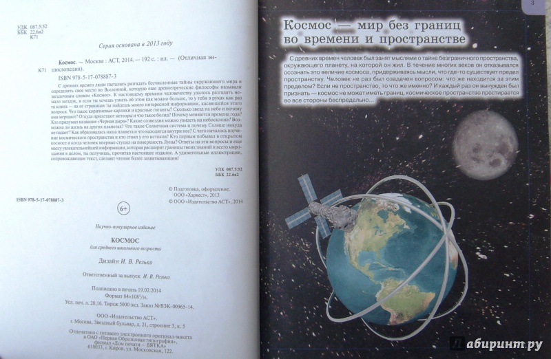 Иллюстрация 5 из 8 для Космос | Лабиринт - книги. Источник: Соловьев  Владимир