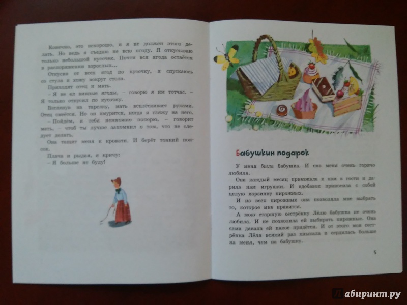 Иллюстрация 21 из 40 для Бабушкин подарок - Михаил Зощенко | Лабиринт - книги. Источник: Доборина  Надежда