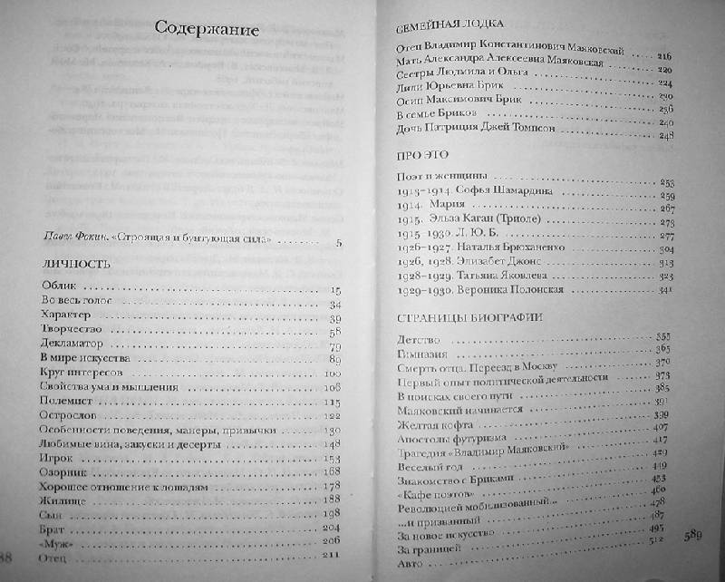 Иллюстрация 1 из 3 для Маяковский без глянца | Лабиринт - книги. Источник: Книголюб