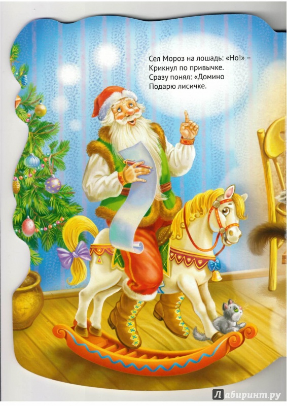 Иллюстрация 2 из 10 для Дед Мороз - Наталья Ушкина | Лабиринт - книги. Источник: Lechman@list.ru