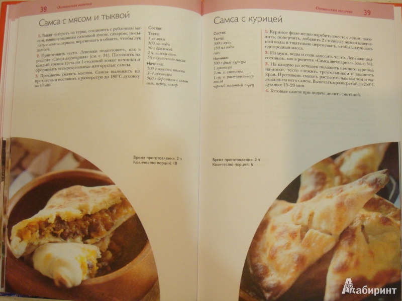Иллюстрация 9 из 9 для 50 рецептов. Осетинские, абхазские, татарские пироги и другая выпечка | Лабиринт - книги. Источник: МК