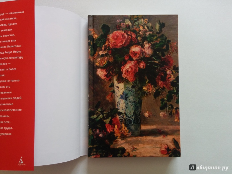 Иллюстрация 13 из 24 для Сентябрьские розы - Андре Моруа | Лабиринт - книги. Источник: @tomalya