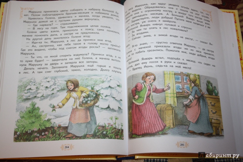 Иллюстрация 9 из 32 для 365 сказок на ночь - Колпакова, Важдаев, Гордлевский | Лабиринт - книги. Источник: Yulia_ee
