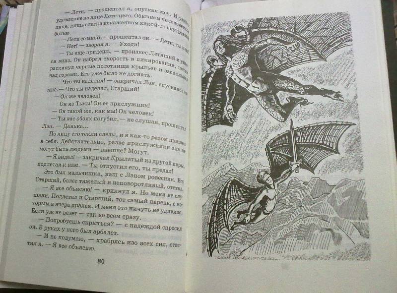 Иллюстрация 3 из 5 для Мальчик и Тьма - Сергей Лукьяненко | Лабиринт - книги. Источник: Ksenya