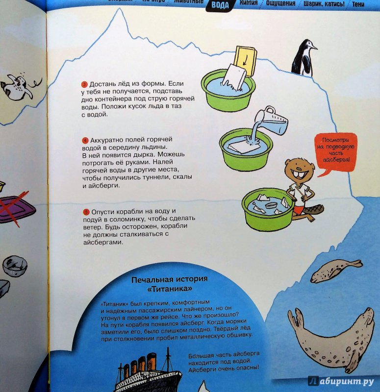 Иллюстрация 26 из 29 для Большая книга простых экспериментов для детей | Лабиринт - книги. Источник: Савчук Ирина