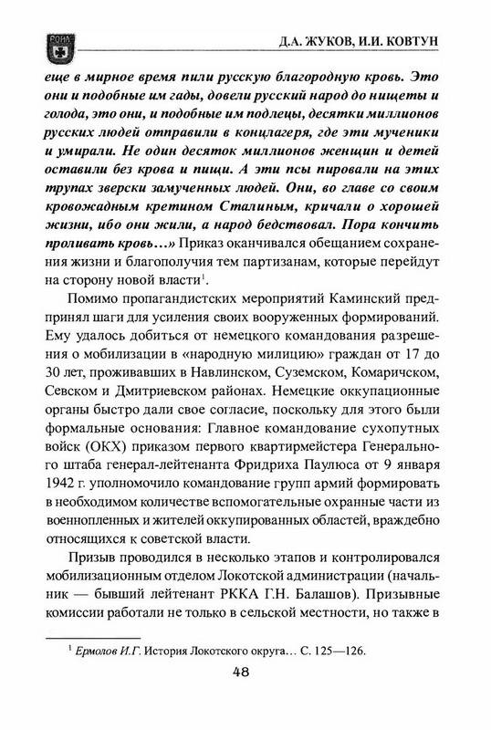 Иллюстрация 38 из 38 для 29-я гренадерская дивизия СС "Каминский" - Жуков, Ковтун | Лабиринт - книги. Источник: Ялина