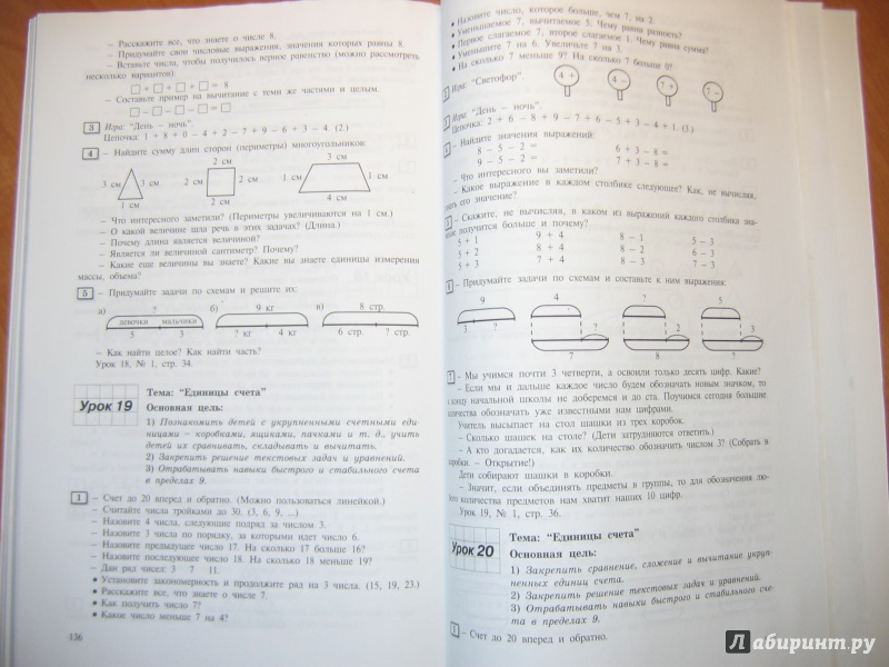 Иллюстрация 18 из 30 для Математика. 1 класс. Устные упражнения. Методические рекомендации - Петерсон, Липатникова | Лабиринт - книги. Источник: RoMamka