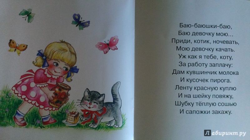 Иллюстрация 8 из 31 для Сонные песенки. Убаюкиваем (0-2 года) | Лабиринт - книги. Источник: Ревякина  Алена Сергеевна