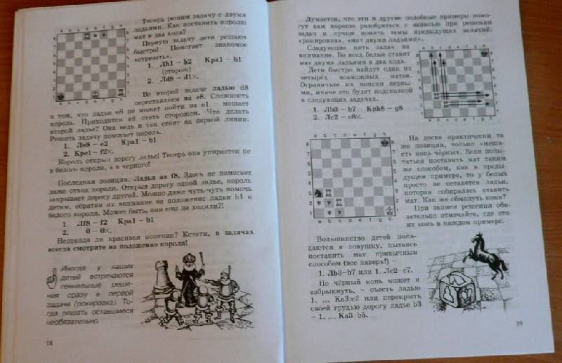 Иллюстрация 13 из 29 для Шахматный учебник для детей и родителей. Часть 2 - Костров, Давлетов | Лабиринт - книги. Источник: Pam