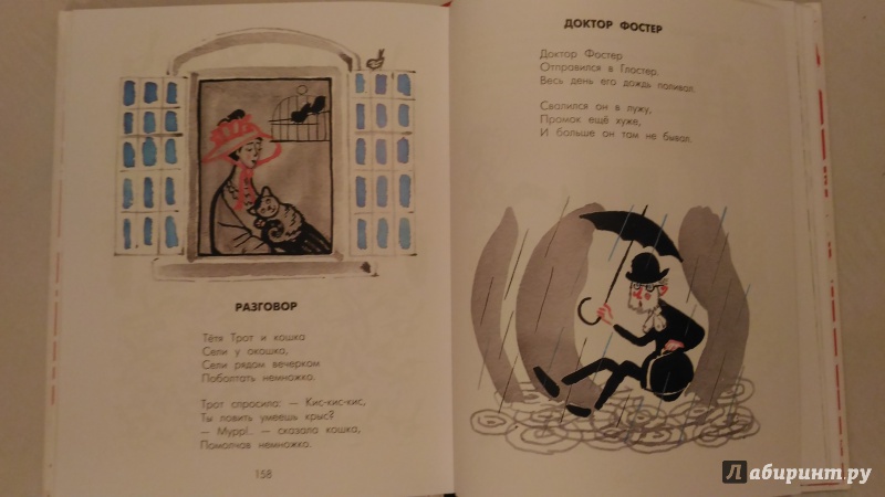 Иллюстрация 68 из 70 для Стихи и сказки для детей - Самуил Маршак | Лабиринт - книги. Источник: Ирина Р.