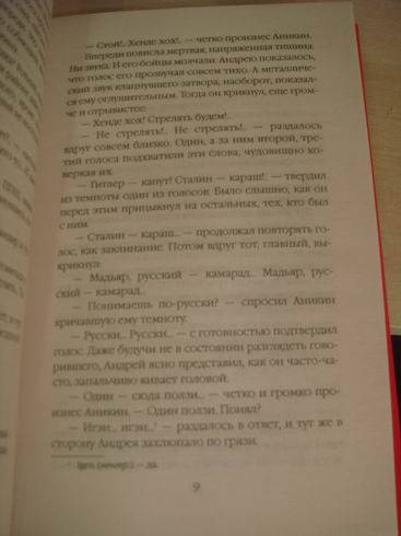 Иллюстрация 4 из 5 для Штрафники против эсэсовцев - Роман Кожухаров | Лабиринт - книги. Источник: lettrice