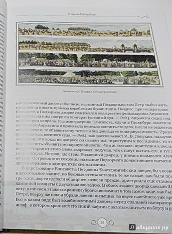 Иллюстрация 7 из 9 для Старый Петербург (кожа) - Михаил Пыляев | Лабиринт - книги. Источник: Елизовета Савинова