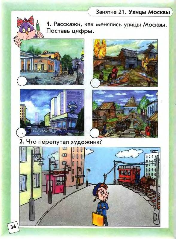 Иллюстрация 37 из 56 для Здравствуй, мир! Часть 3. Пособие по ознакомлению с окружающим миром для детей 5-6 лет. ФГОС - Вахрушев, Кочемасова | Лабиринт - книги. Источник: Юта