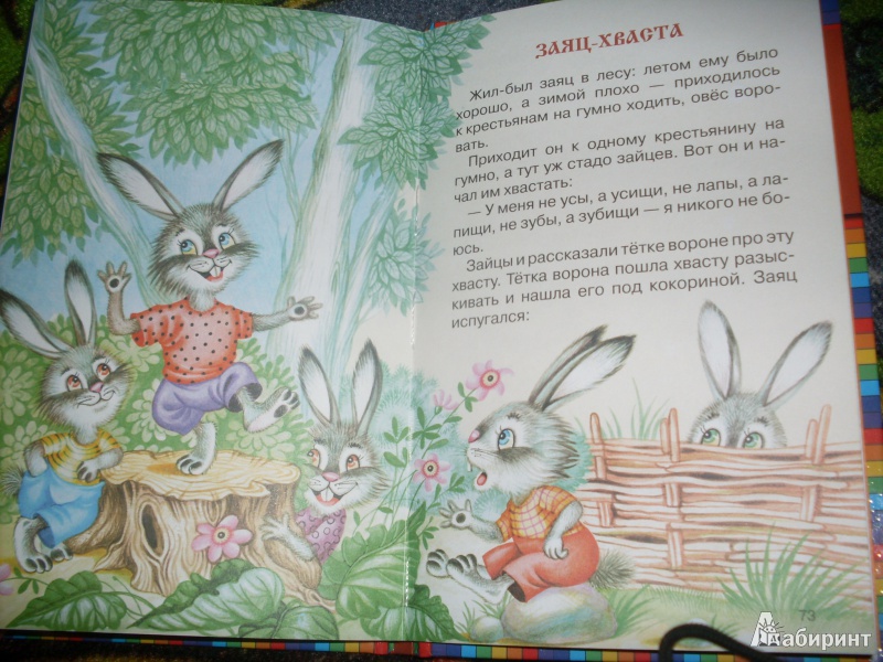 Иллюстрация 6 из 35 для Три медведя: русские сказки | Лабиринт - книги. Источник: Незабудка