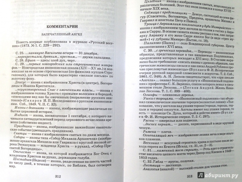 Иллюстрация 29 из 37 для Левша - Николай Лесков | Лабиринт - книги. Источник: Романова Ольга Юрьевна