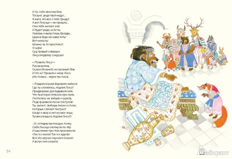 Иллюстрация 8 из 86 для Добрый аист. Восточные сказки в стихах - Ашот Граши | Лабиринт - книги. Источник: mif