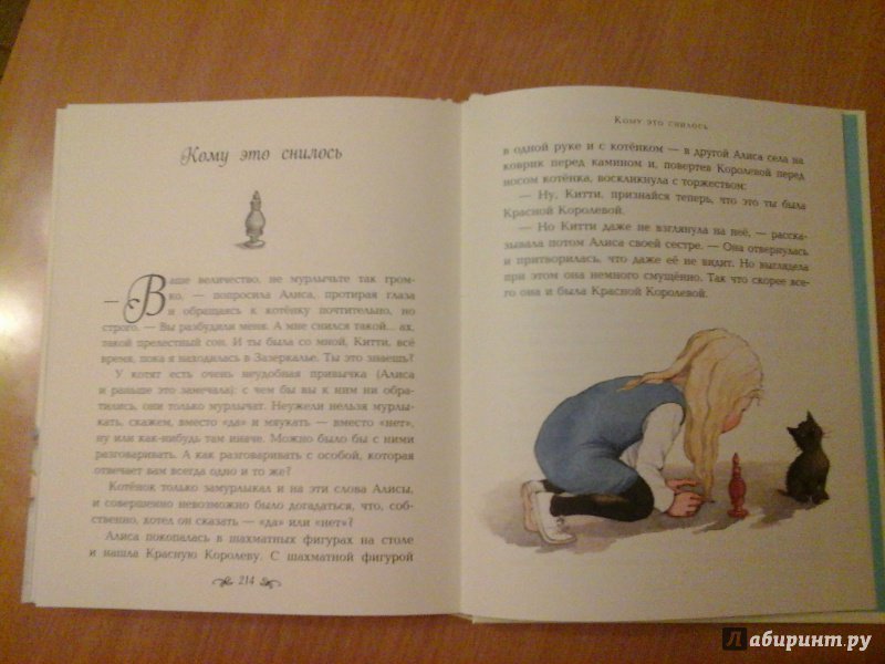 Иллюстрация 40 из 70 для Алиса в Зазеркалье - Льюис Кэрролл | Лабиринт - книги. Источник: Кострицына  Наталия Александровна