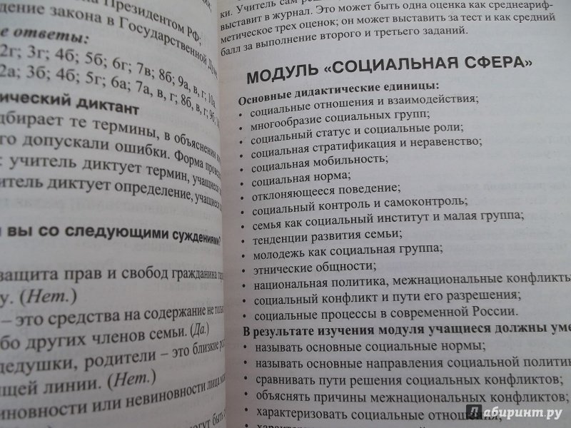 Иллюстрация 6 из 14 для Обществознание. 11 класс. Поурочные разработки. Базовый уровень - Татьяна Бегенеева | Лабиринт - книги. Источник: Рязанов  Антон Юрьевич