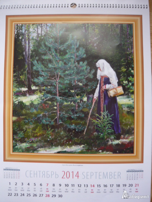 Иллюстрация 7 из 14 для Календарь на 2014 год "Живописная Россия" (13406) | Лабиринт - сувениры. Источник: Шевцов  Илья
