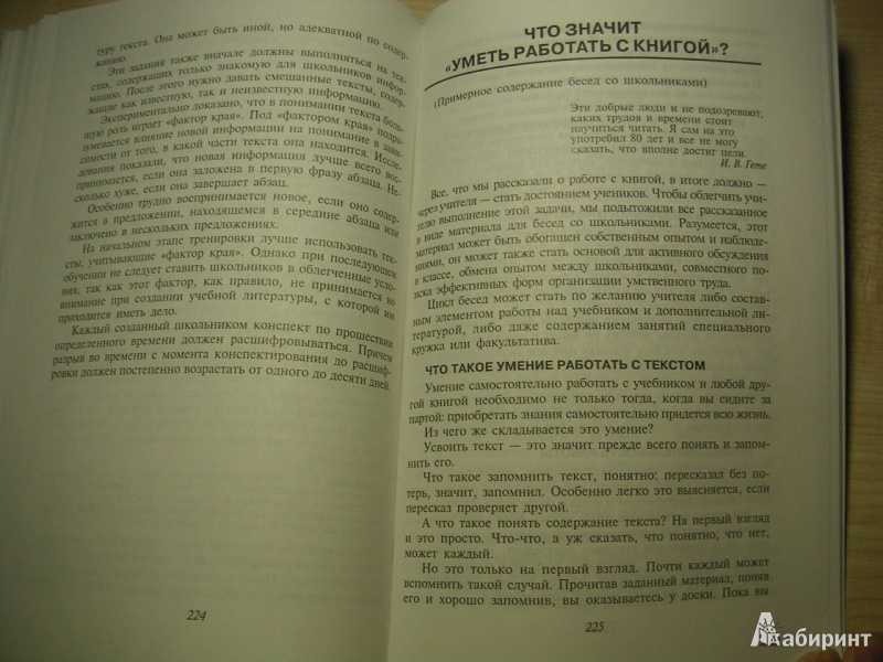 Иллюстрация 15 из 25 для Как учить работать с книгой - Граник, Бондаренко, Концевая | Лабиринт - книги. Источник: Чистякова Ольга