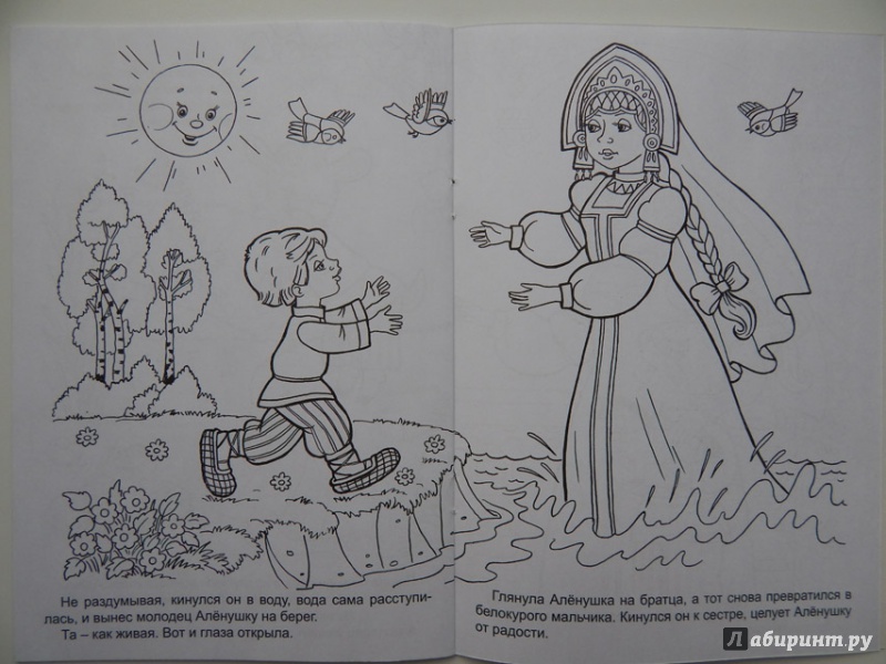 Иллюстрация 15 из 28 для Аленушка и братец Иванушка | Лабиринт - книги. Источник: Мелкова  Оксана