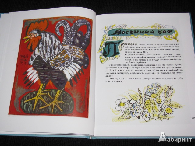 Иллюстрация 37 из 64 для Жеребенок - Юрий Коваль | Лабиринт - книги. Источник: Nemertona