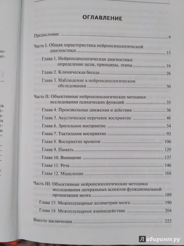 Иллюстрация 7 из 9 для Нейропсихологическая диагностика в вопросах и ответах - Балашова, Ковязина | Лабиринт - книги. Источник: Saylit