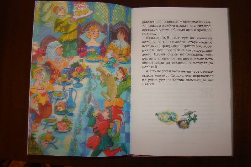 Иллюстрация 18 из 25 для Любимые волшебные сказки | Лабиринт - книги. Источник: harsika
