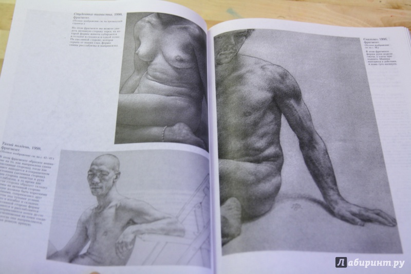 Иллюстрация 33 из 42 для Полное руководство по рисованию фигуры человека - Энтони Райдер | Лабиринт - книги. Источник: Тарабановская  Инна